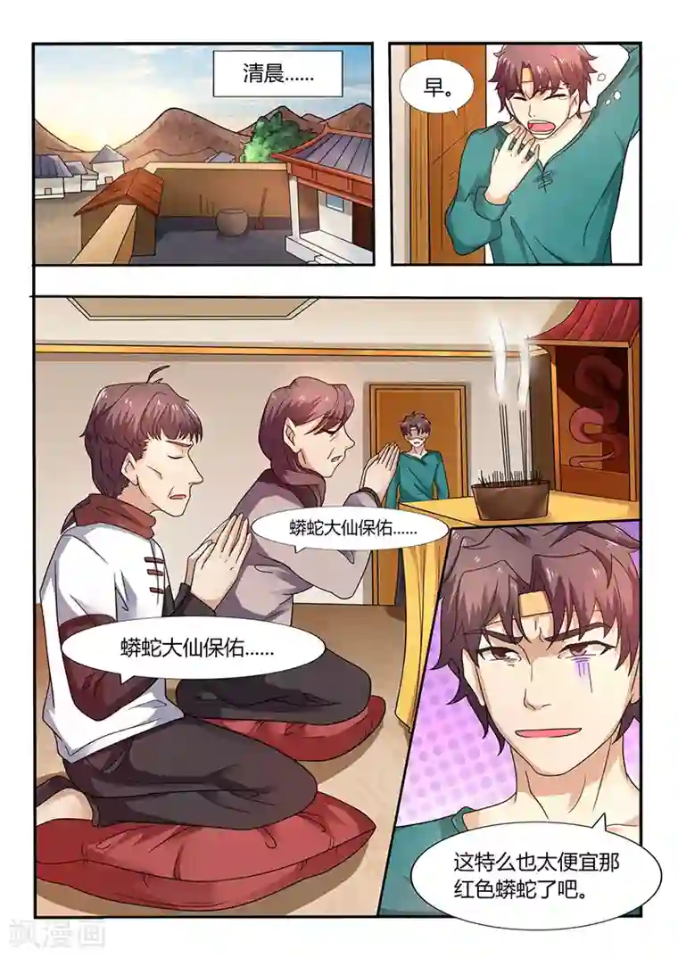 超级神医系统第54话 秦明月的未婚夫