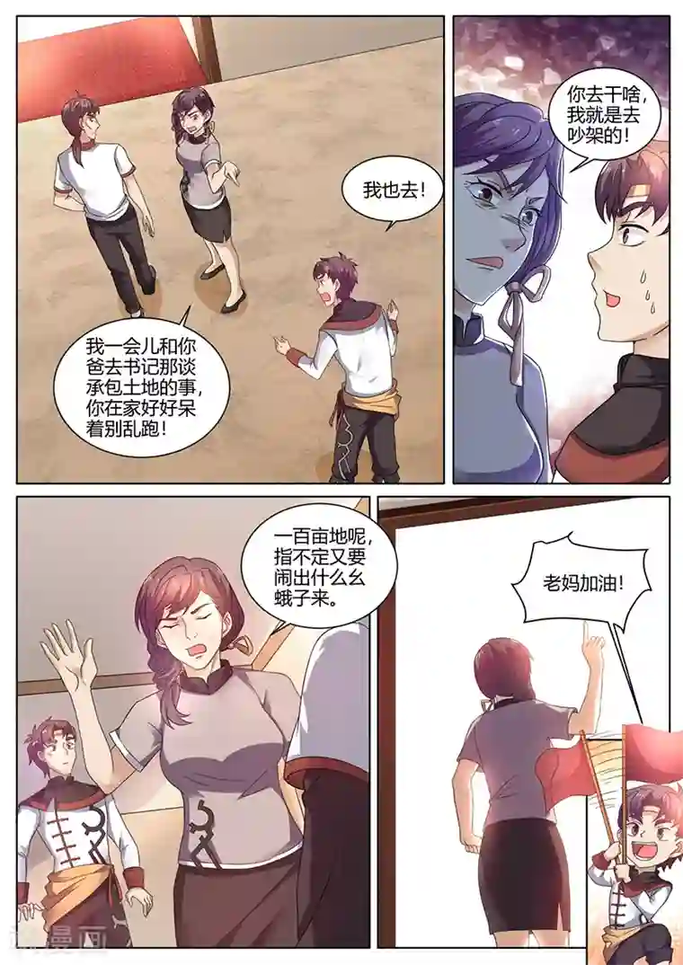 超级神医系统第54话 秦明月的未婚夫