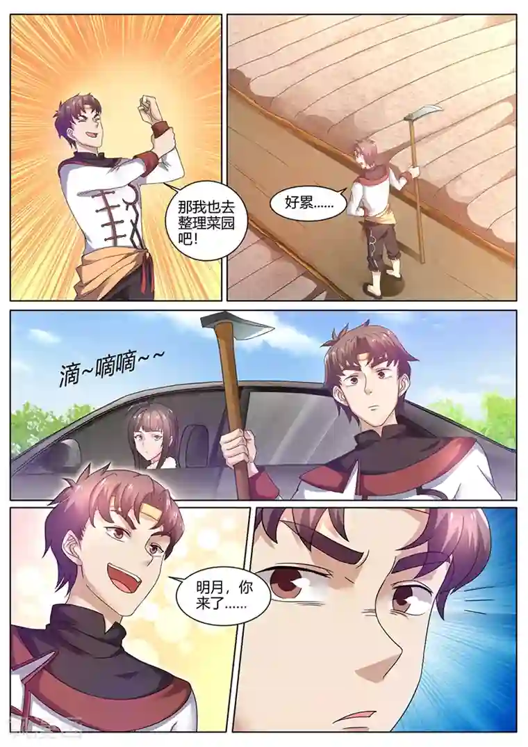 超级神医系统第54话 秦明月的未婚夫