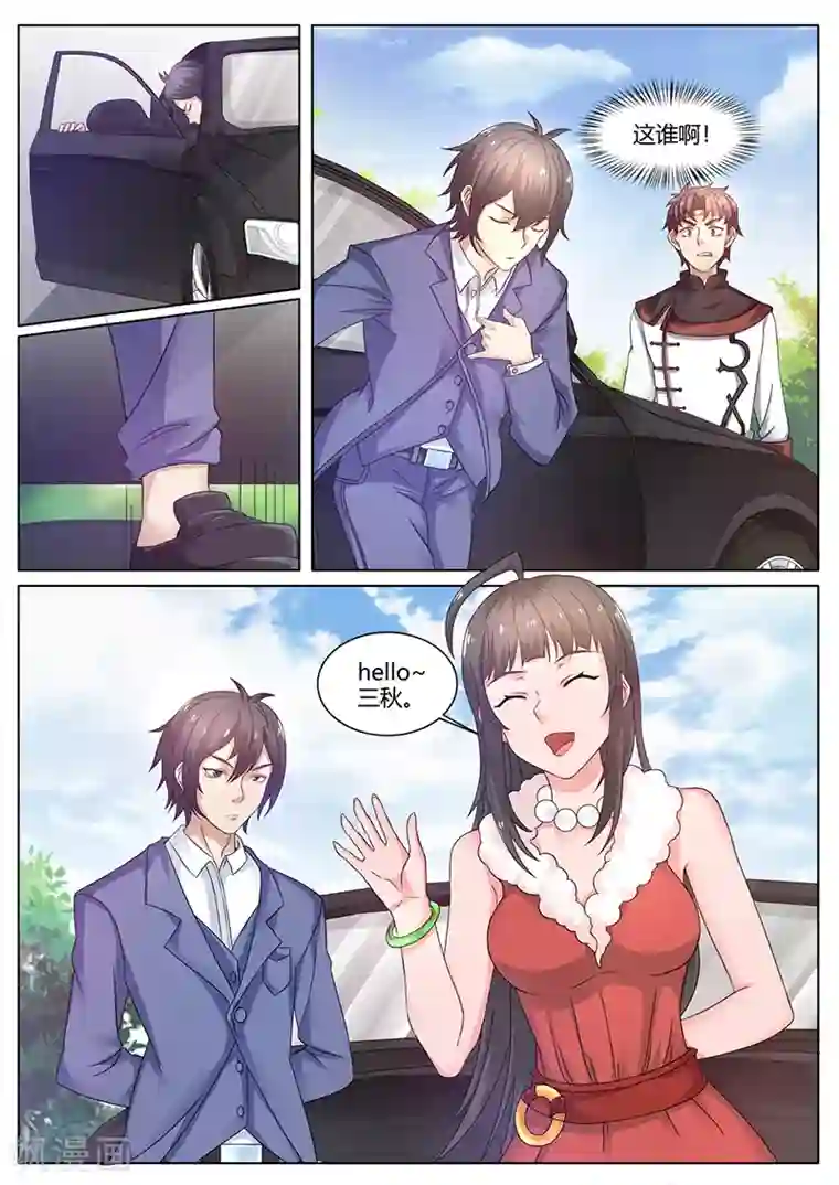 超级神医系统第54话 秦明月的未婚夫