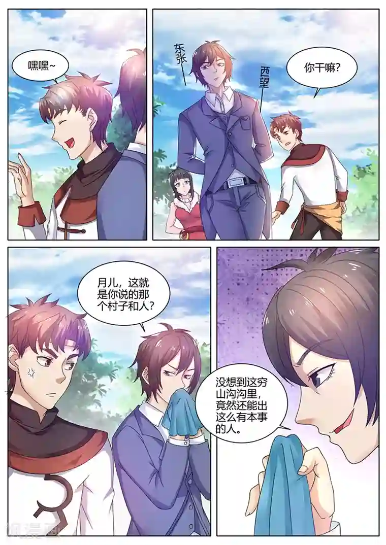 超级神医系统第54话 秦明月的未婚夫