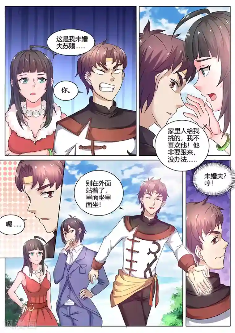 超级神医系统第54话 秦明月的未婚夫