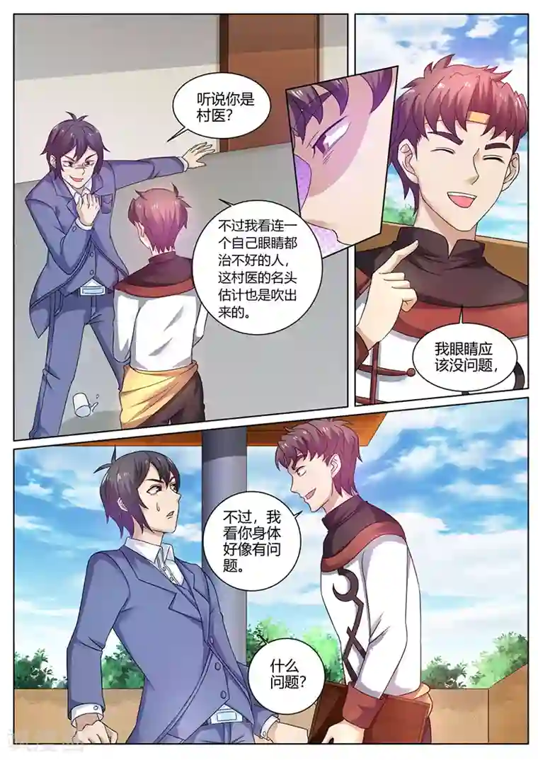 超级神医系统第55话 我的命运自己做不了主