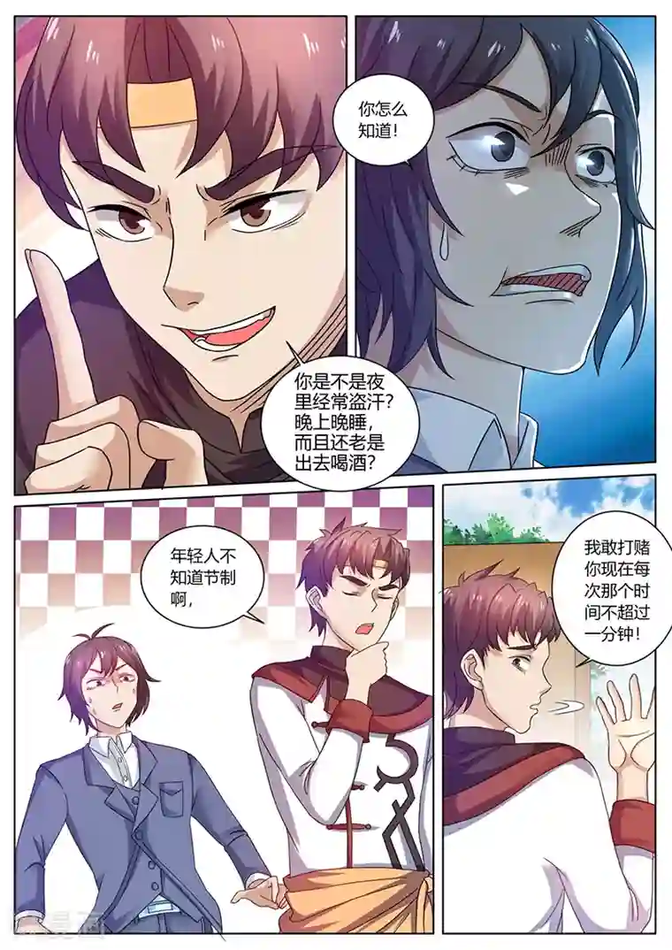 超级神医系统第55话 我的命运自己做不了主