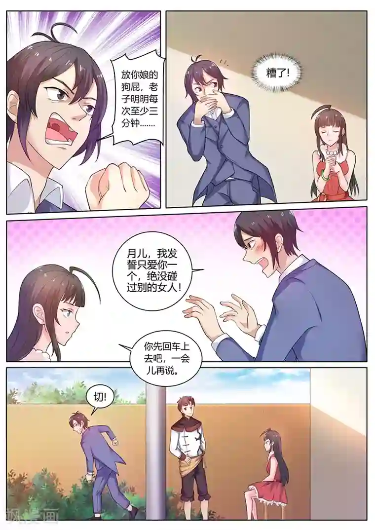 超级神医系统第55话 我的命运自己做不了主