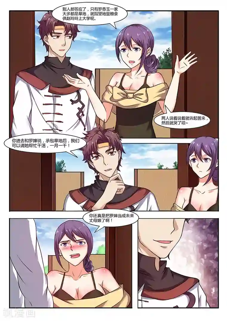 超级神医系统第56话 销售经理