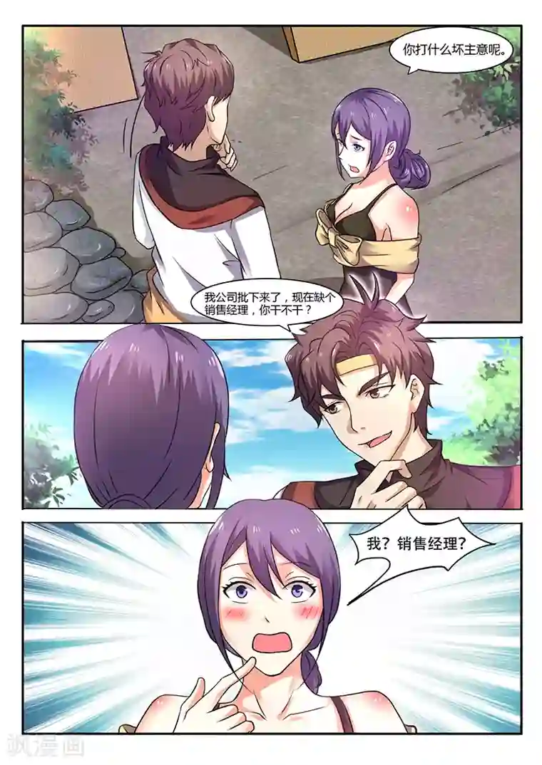 超级神医系统第56话 销售经理