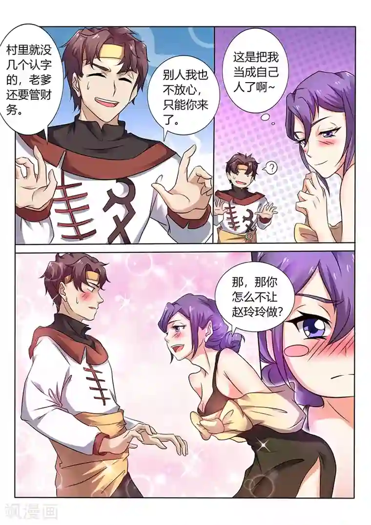 超级神医系统第57话 外号“败家子”