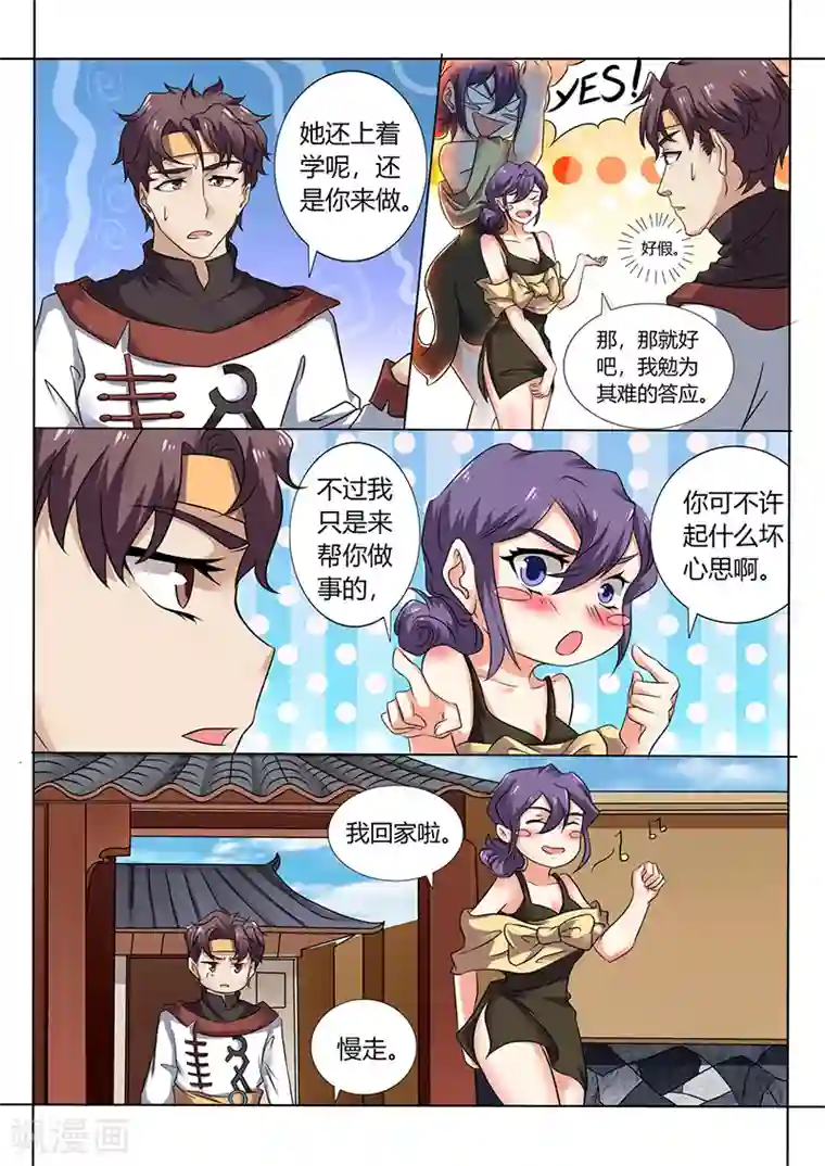 超级神医系统第57话 外号“败家子”