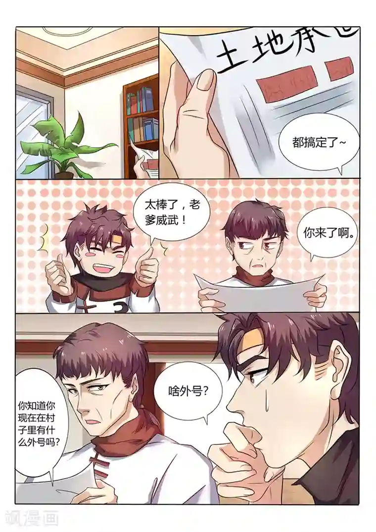 超级神医系统第57话 外号“败家子”