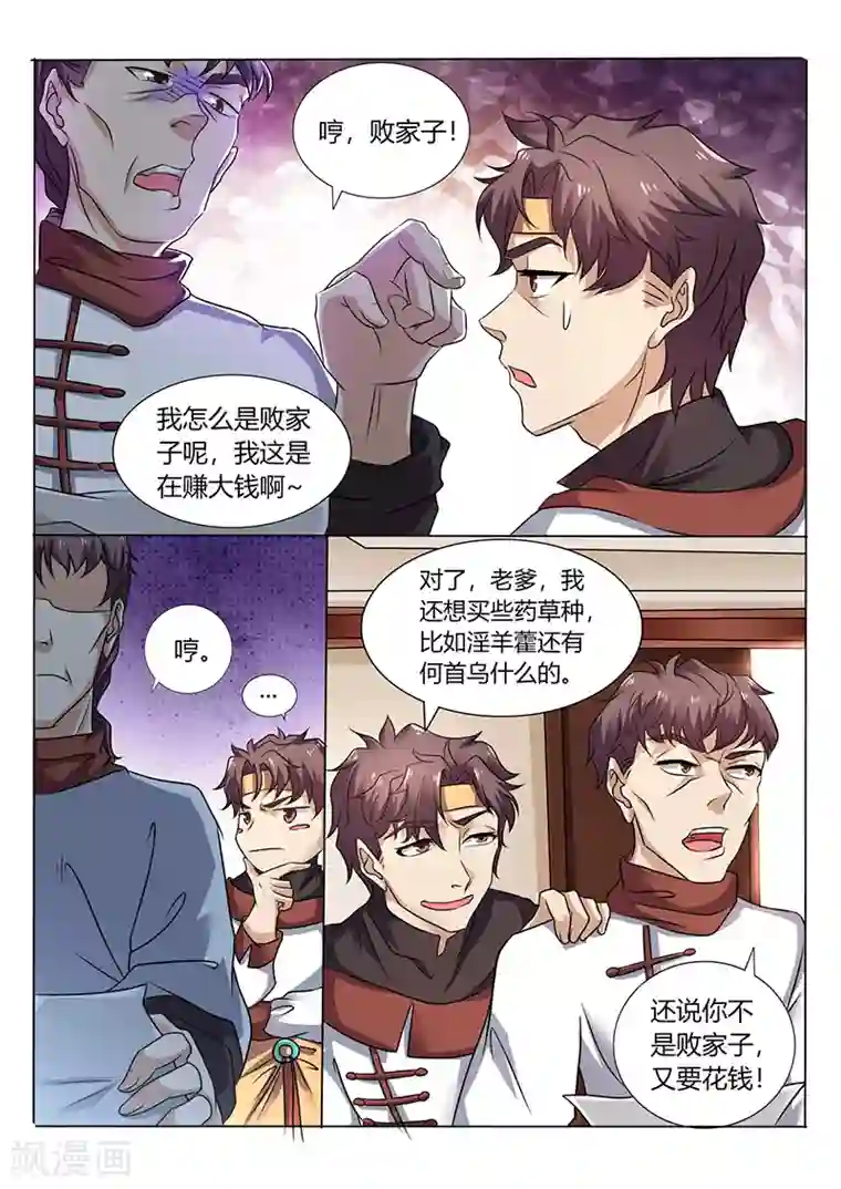 超级神医系统第57话 外号“败家子”