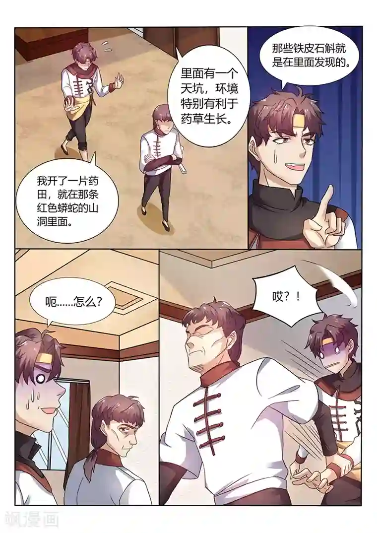 超级神医系统第57话 外号“败家子”