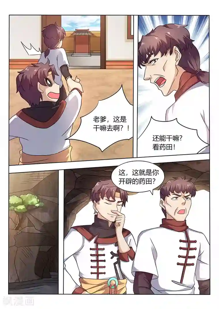 超级神医系统第57话 外号“败家子”