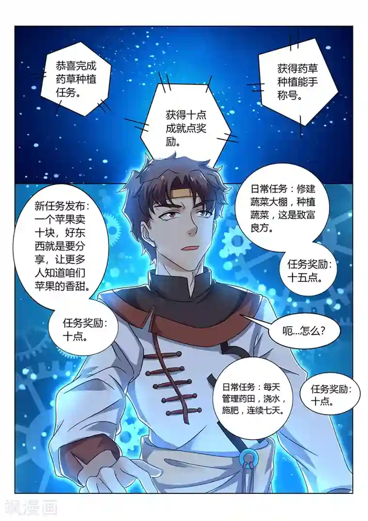 超级神医系统第58话 开启新任务