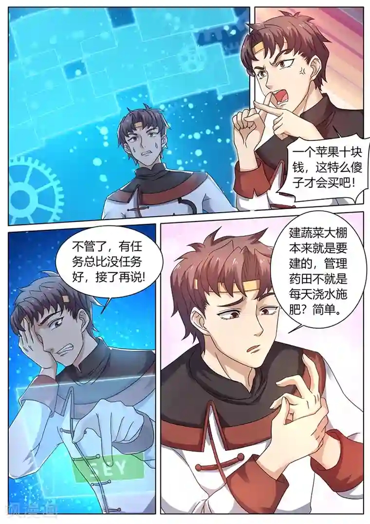 超级神医系统第58话 开启新任务