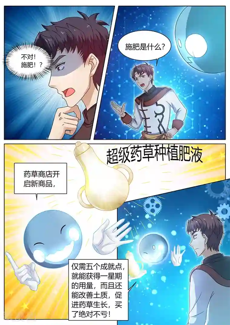超级神医系统第58话 开启新任务