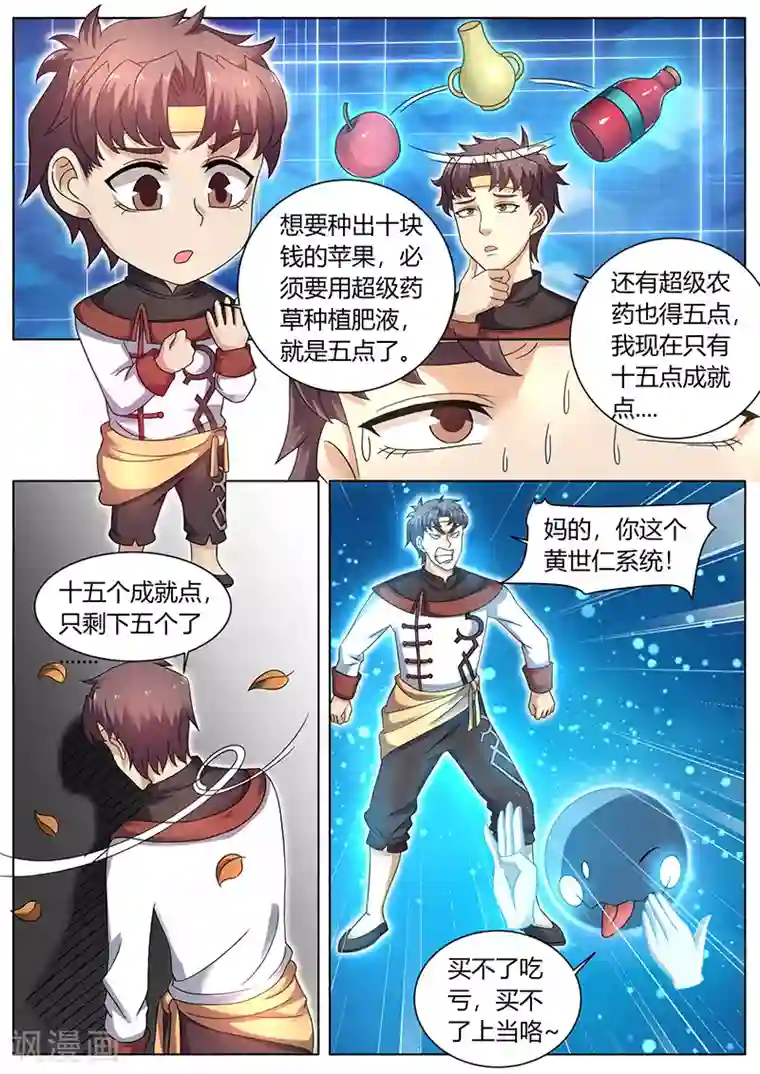 超级神医系统第58话 开启新任务