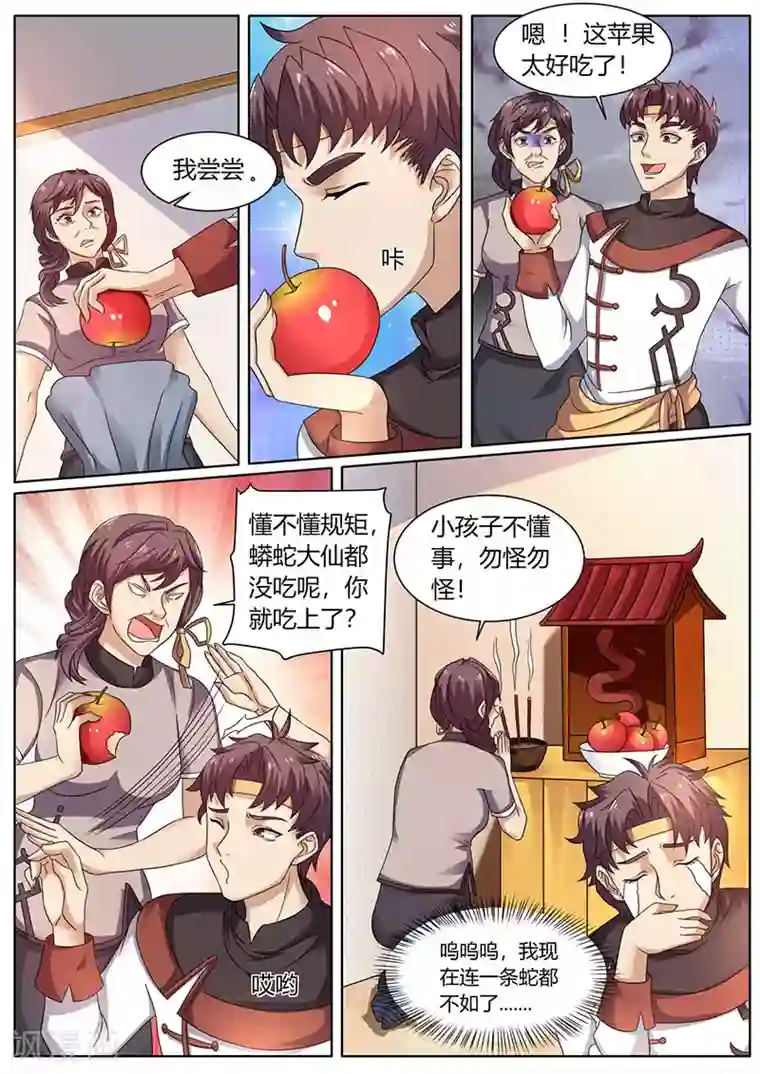 超级神医系统第59话 十元一个的苹果