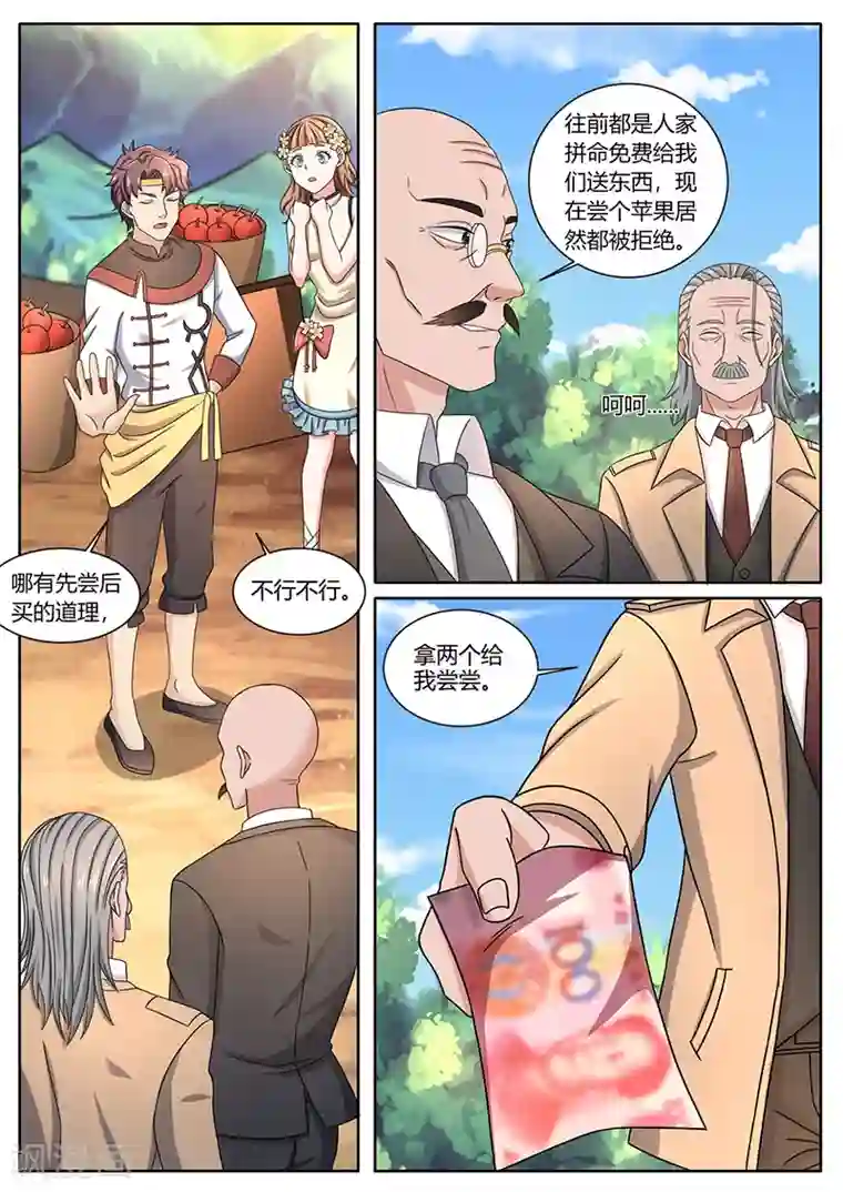 超级神医系统第61话 美味的苹果