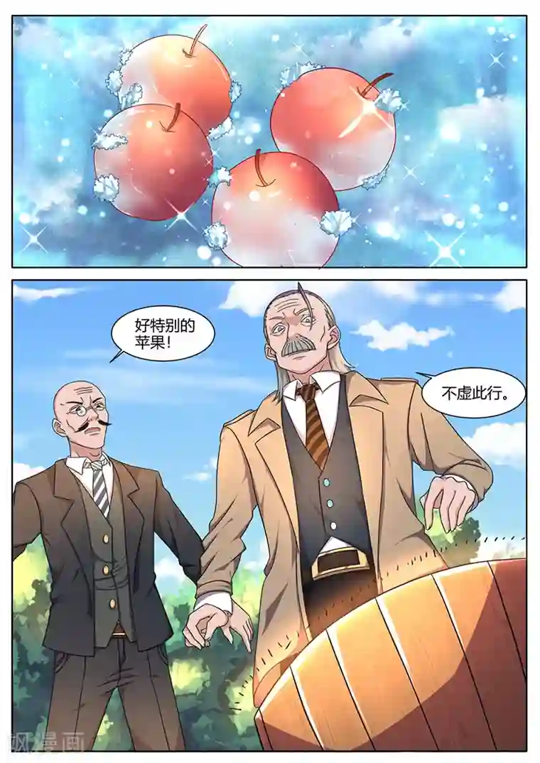 超级神医系统第61话 美味的苹果