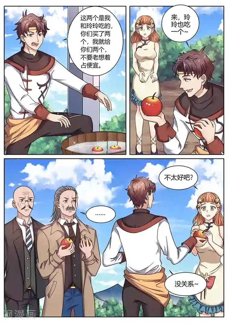 超级神医系统第61话 美味的苹果