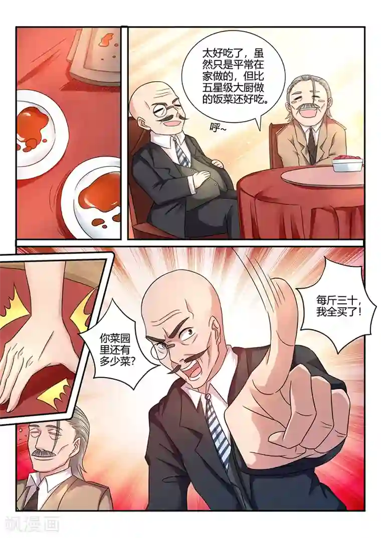 超级神医系统第63话 厉害吧