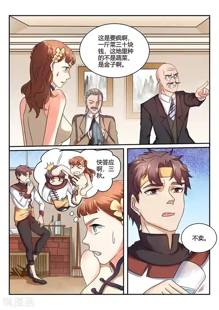 超级神医系统第63话 厉害吧