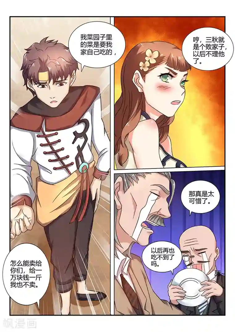 超级神医系统第63话 厉害吧