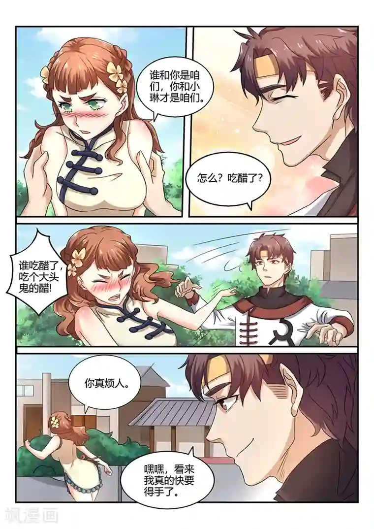 超级神医系统第63话 厉害吧