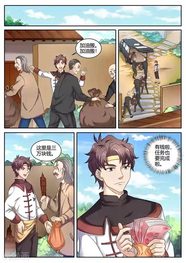 超级神医系统第64话 进城