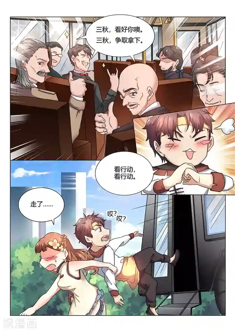 超级神医系统第65话 讨好