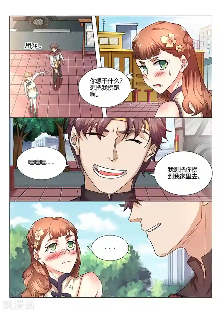 超级神医系统第65话 讨好