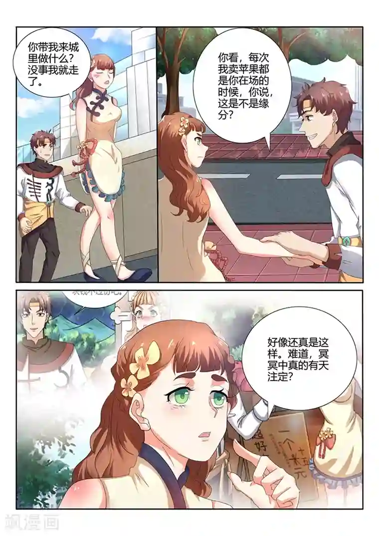 超级神医系统第65话 讨好