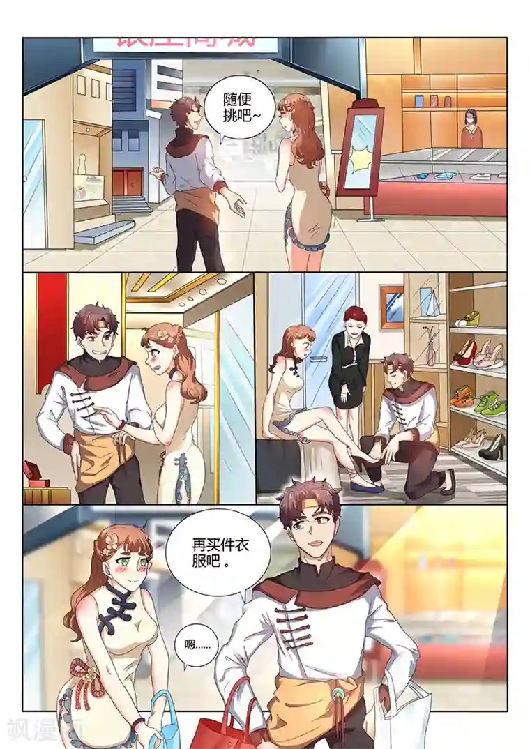 超级神医系统第65话 讨好