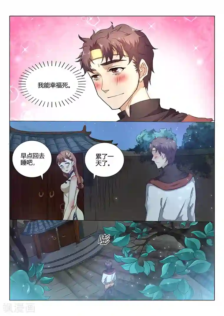 超级神医系统第65话 讨好