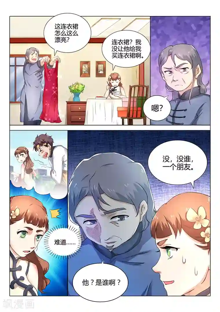 超级神医系统第66话 惊喜