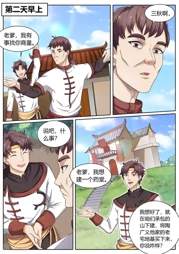 超级神医系统第66话 惊喜