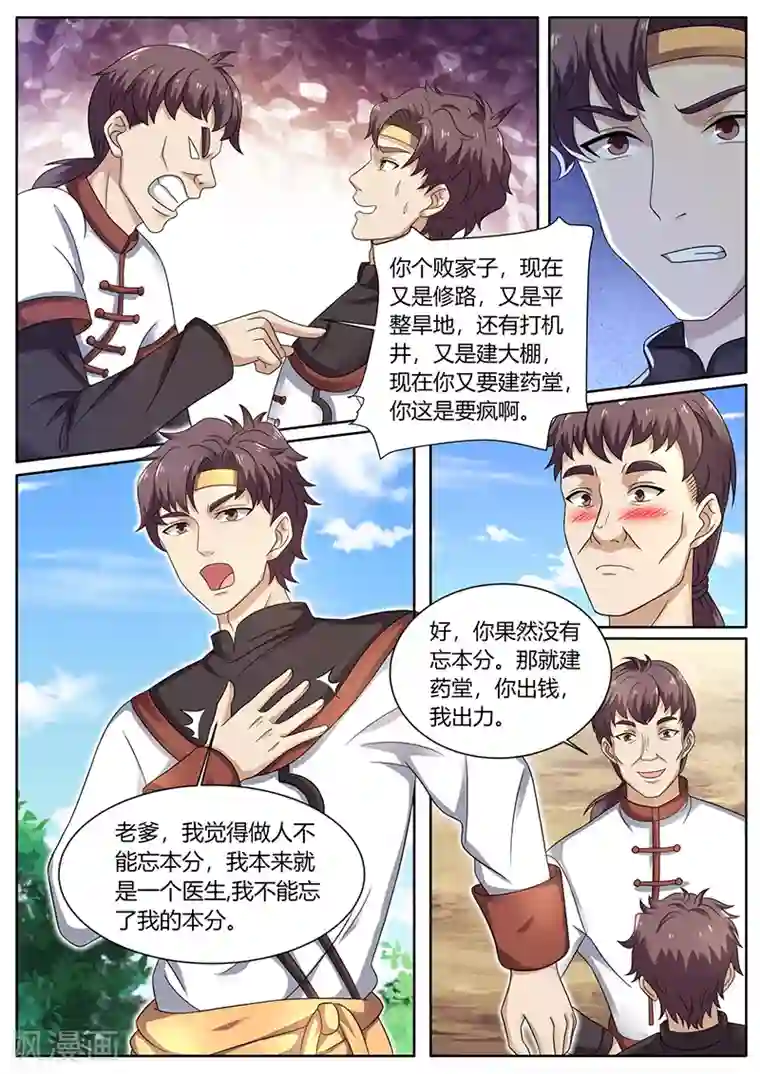 超级神医系统第66话 惊喜