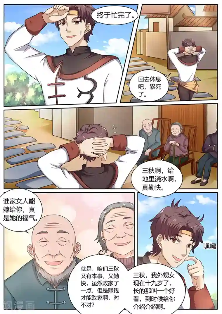 超级神医系统第66话 惊喜