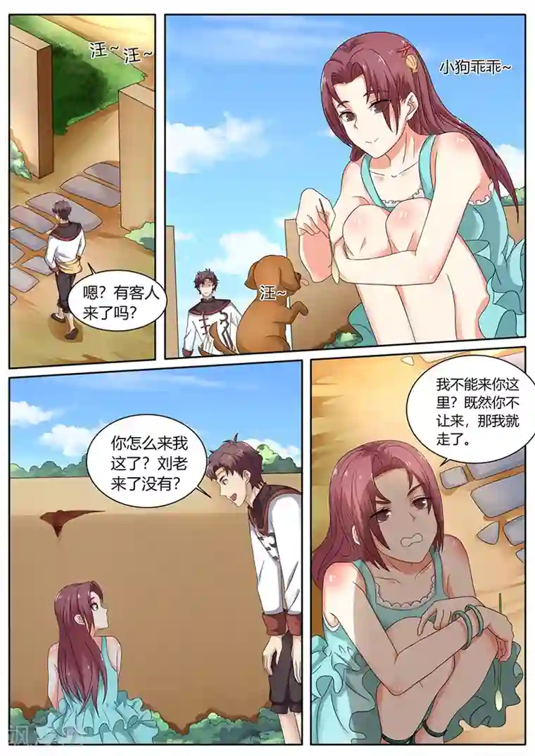 超级神医系统第67话 专家来了