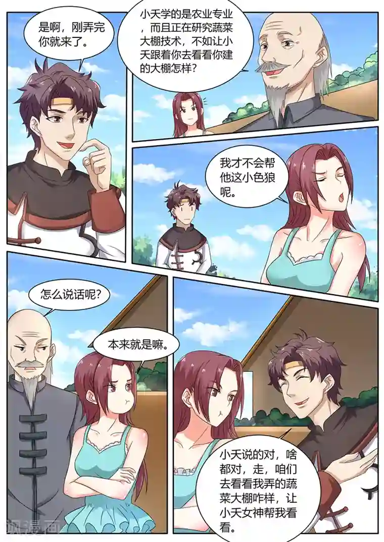 超级神医系统第67话 专家来了