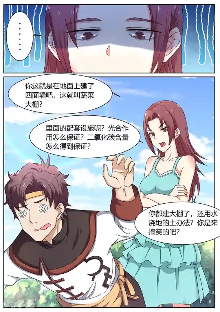 超级神医系统第67话 专家来了