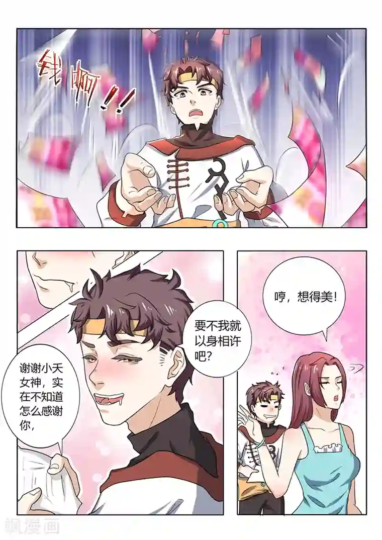 超级神医系统第68话 器重