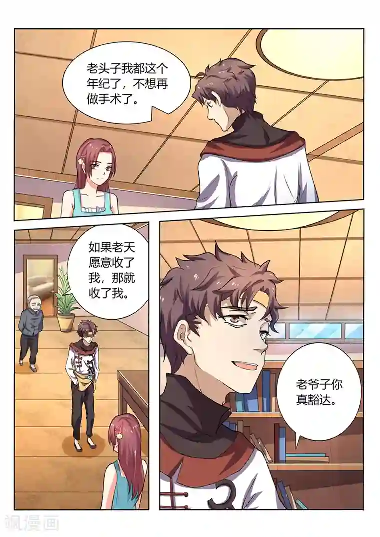 超级神医系统第68话 器重