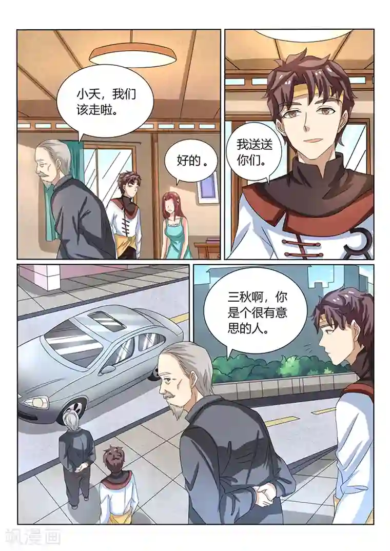 超级神医系统第68话 器重