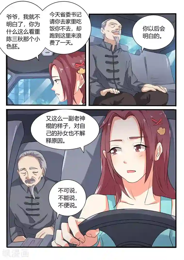 超级神医系统第68话 器重