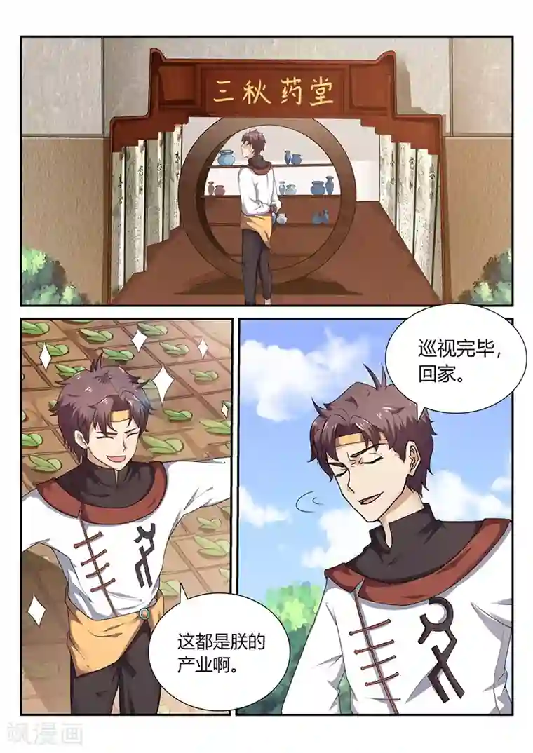 超级神医系统第70话 貌似合算的交易