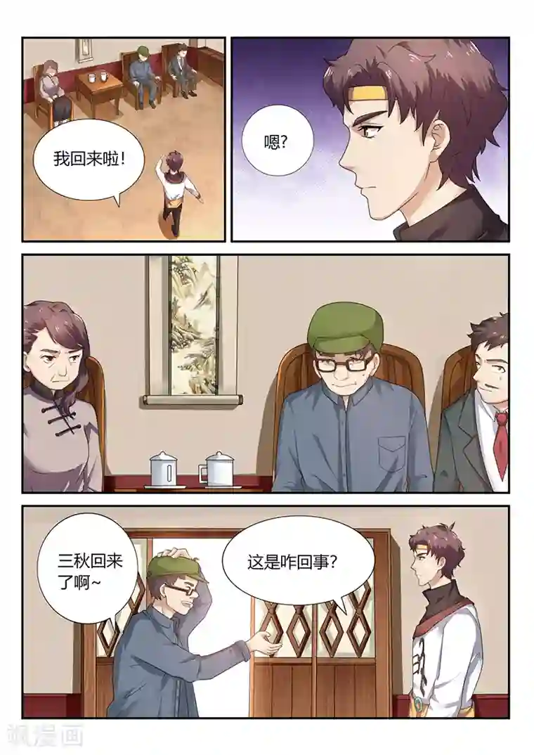 超级神医系统第70话 貌似合算的交易