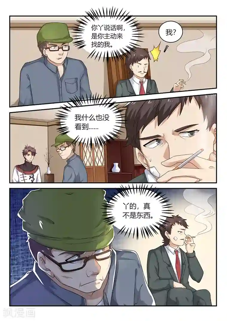 超级神医系统第70话 貌似合算的交易