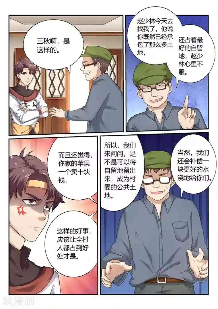 超级神医系统第70话 貌似合算的交易